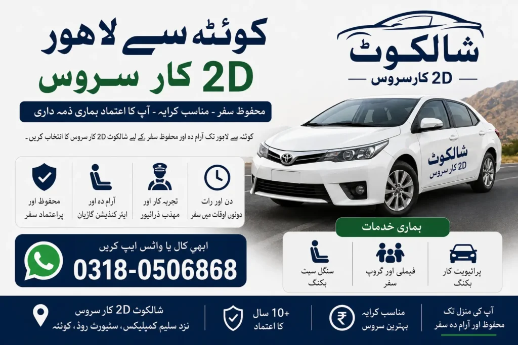 lahore to quetta 2d car service
